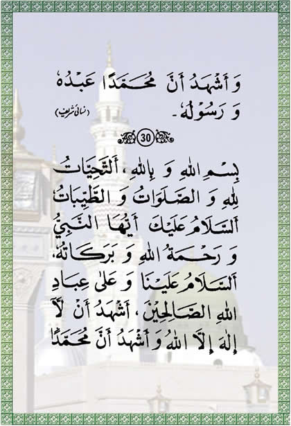 ISLAMIC: Durood Shareef in English Translation.