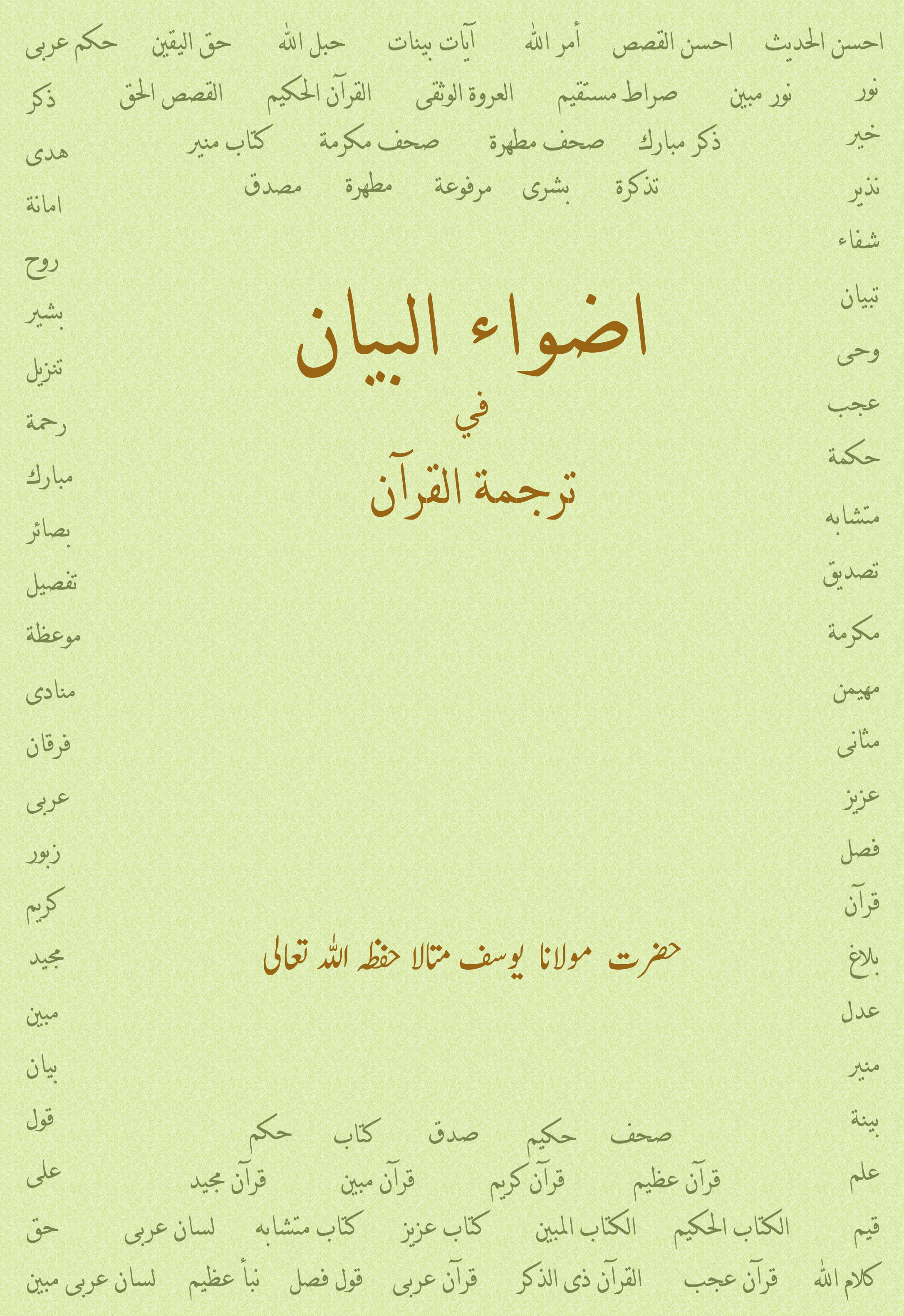 quran with urdu translation pdf by maulana maududi