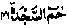 Hh-Meem- Sajdah